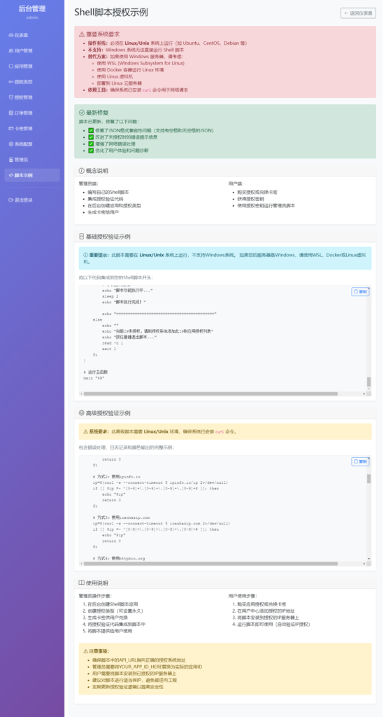 Shell脚本授权示例 - Shell授权系统